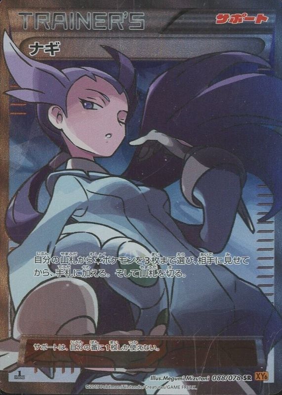 Winona 2015 Japanese XY: Emerald Break #088/078 1st Edition
